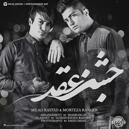 میلاد راستاد خداحافظ الهی خوشبخت شی با عشق جدیدت 